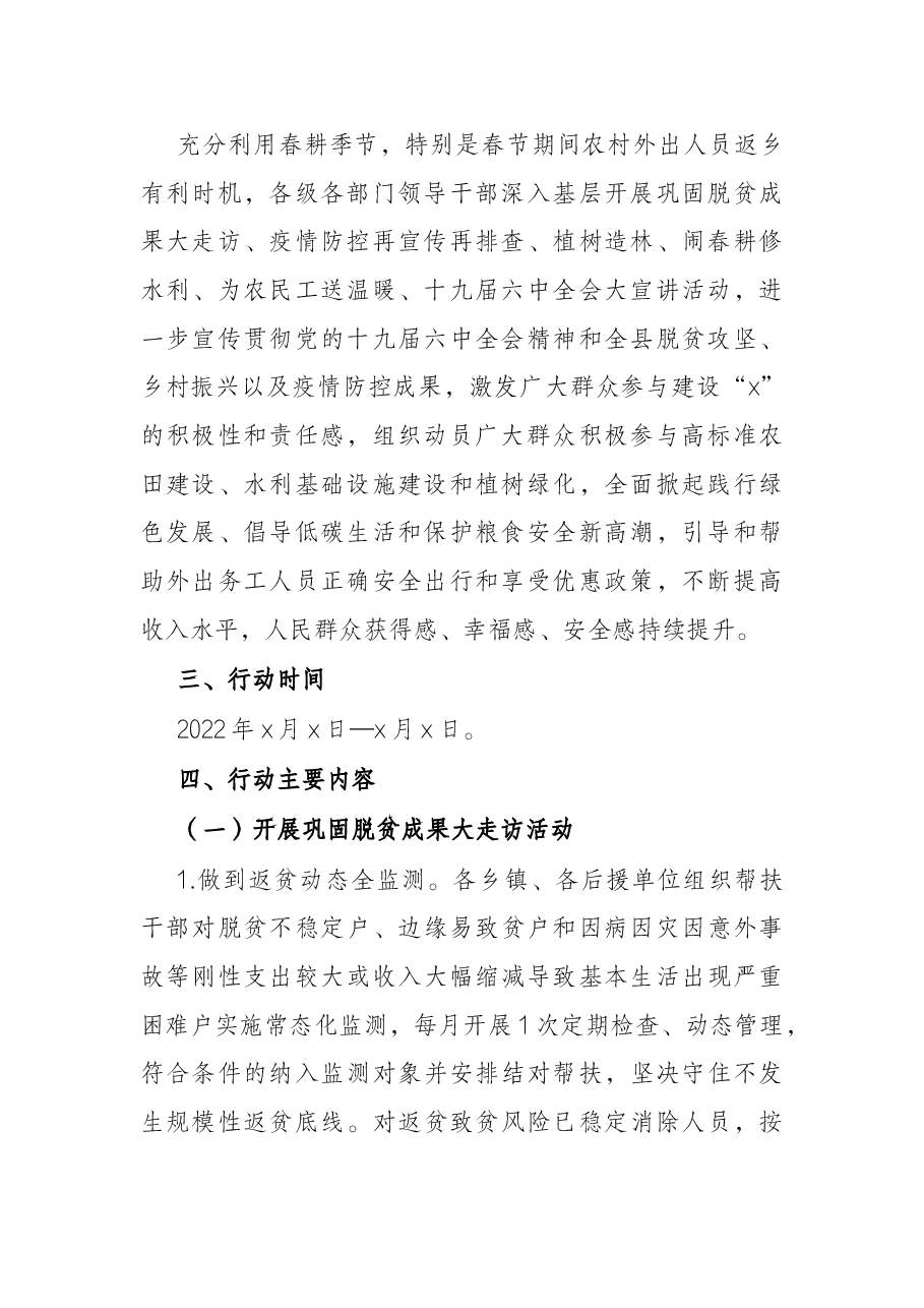 县开展“我为群众办实事”春季大行动实施方案.docx,第2页预览