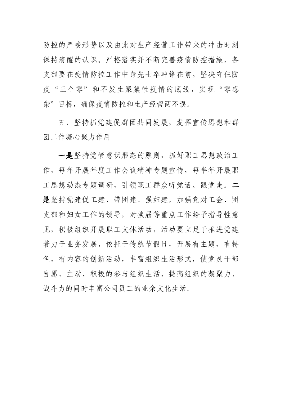 企业党建品牌提升计划.docx,第4页预览