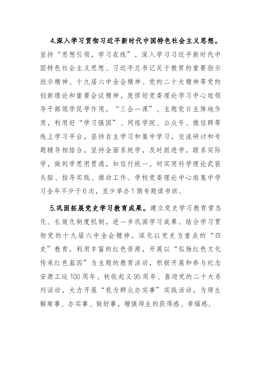 职业院校2022党建工作要点.docx,第3页预览