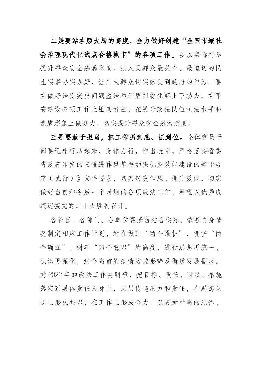 2022年政法综治工作要点(街道).docx,第2页预览
