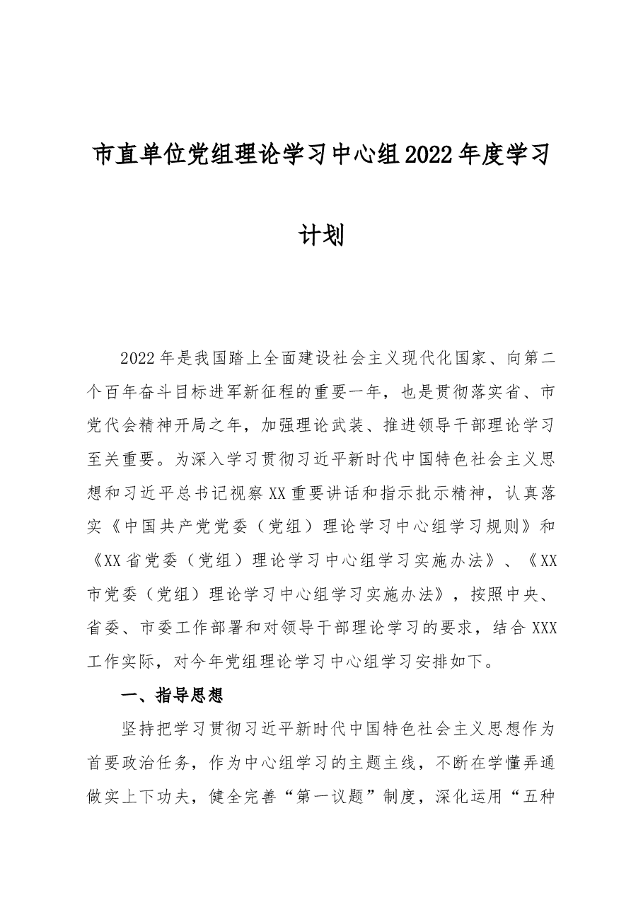 2022年度党委学习计划、要点、巡视工作汇报、整改报告等资料汇编.docx,第2页预览