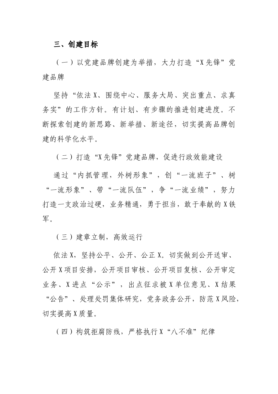 局机关开展“X先锋”党建品牌创建活动实施方案.docx,第3页预览