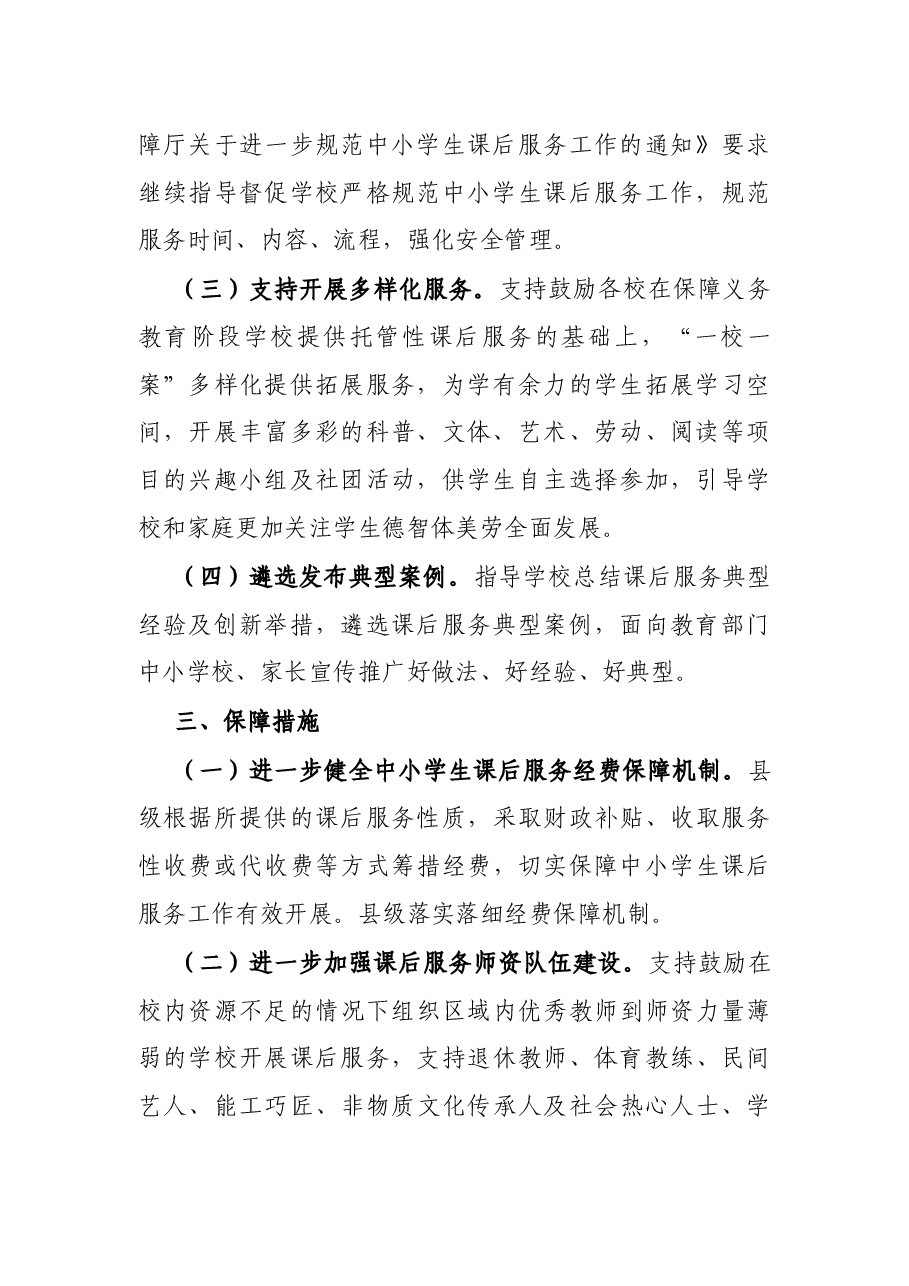 县2022年中小学课后服务实施方案.docx，第2页预览