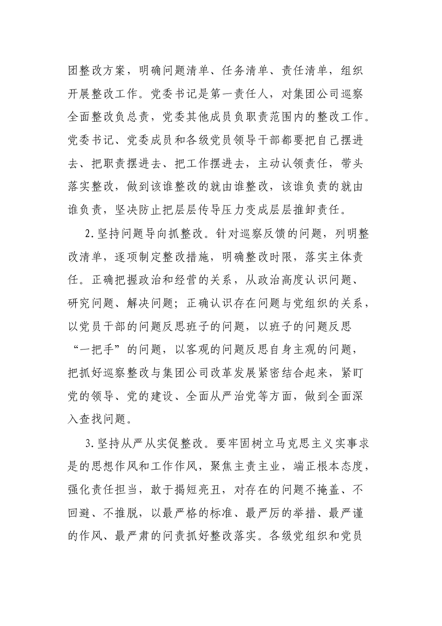 某国有企业落实巡察整改工作方案.docx,第2页预览