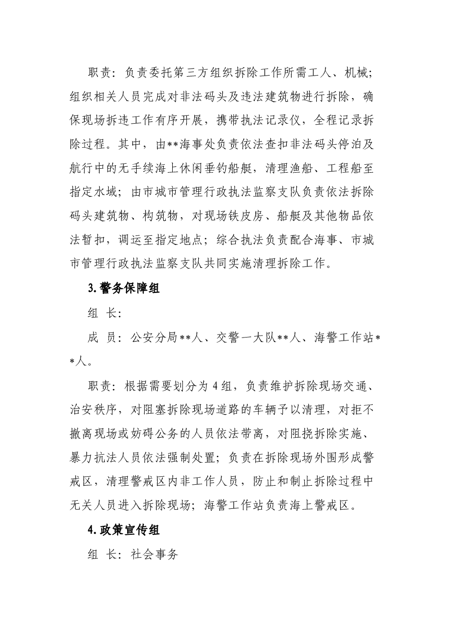关于拆除非法码头、清理非法停靠船只现场集中攻坚方案.docx,第3页预览