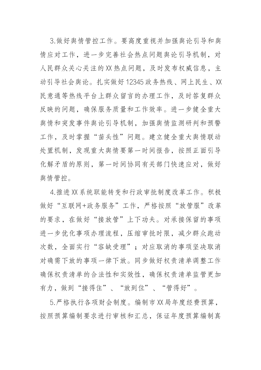 局机关办公室2022年工作计划.docx,第3页预览