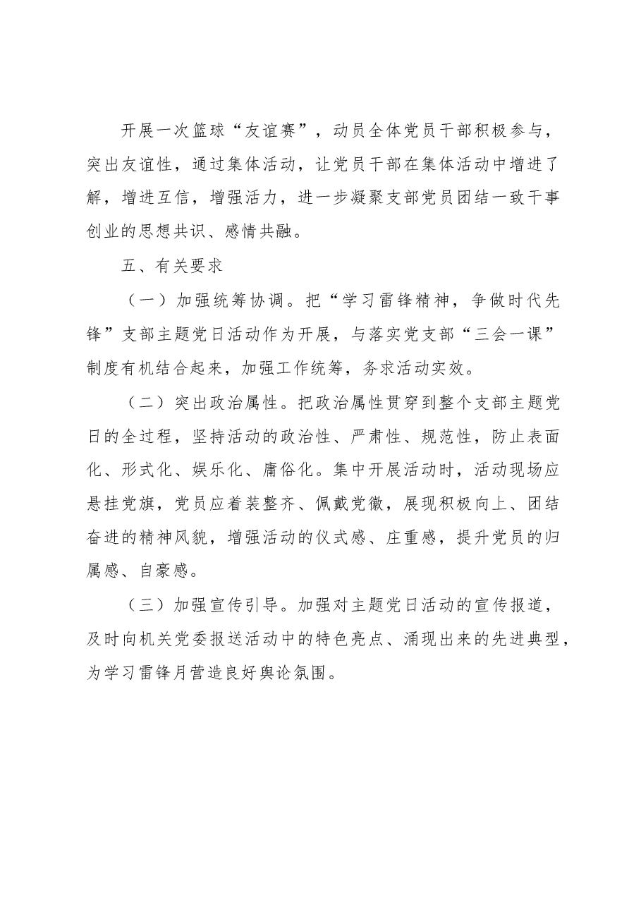 第xxx党支部“学习雷锋精神争做时代先锋”主题党日活动方案.docx,第4页预览