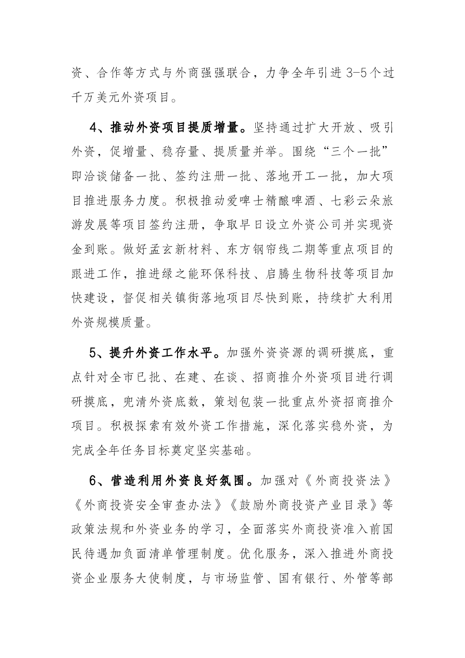 市商务和投资促进局2022年工作要点.docx,第3页预览
