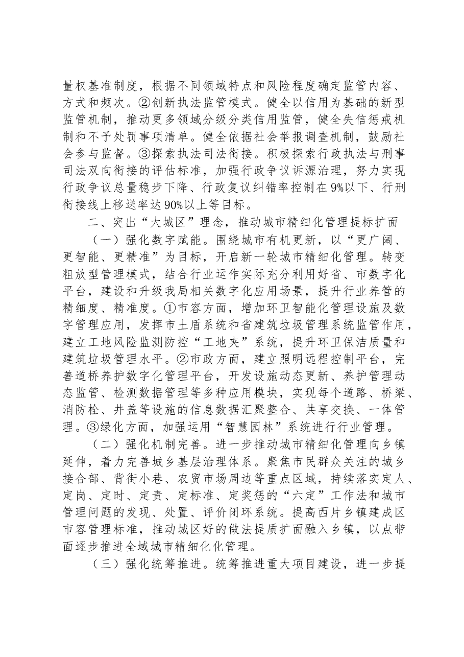 区综合行政执法局2023年工作要点.docx,第2页预览