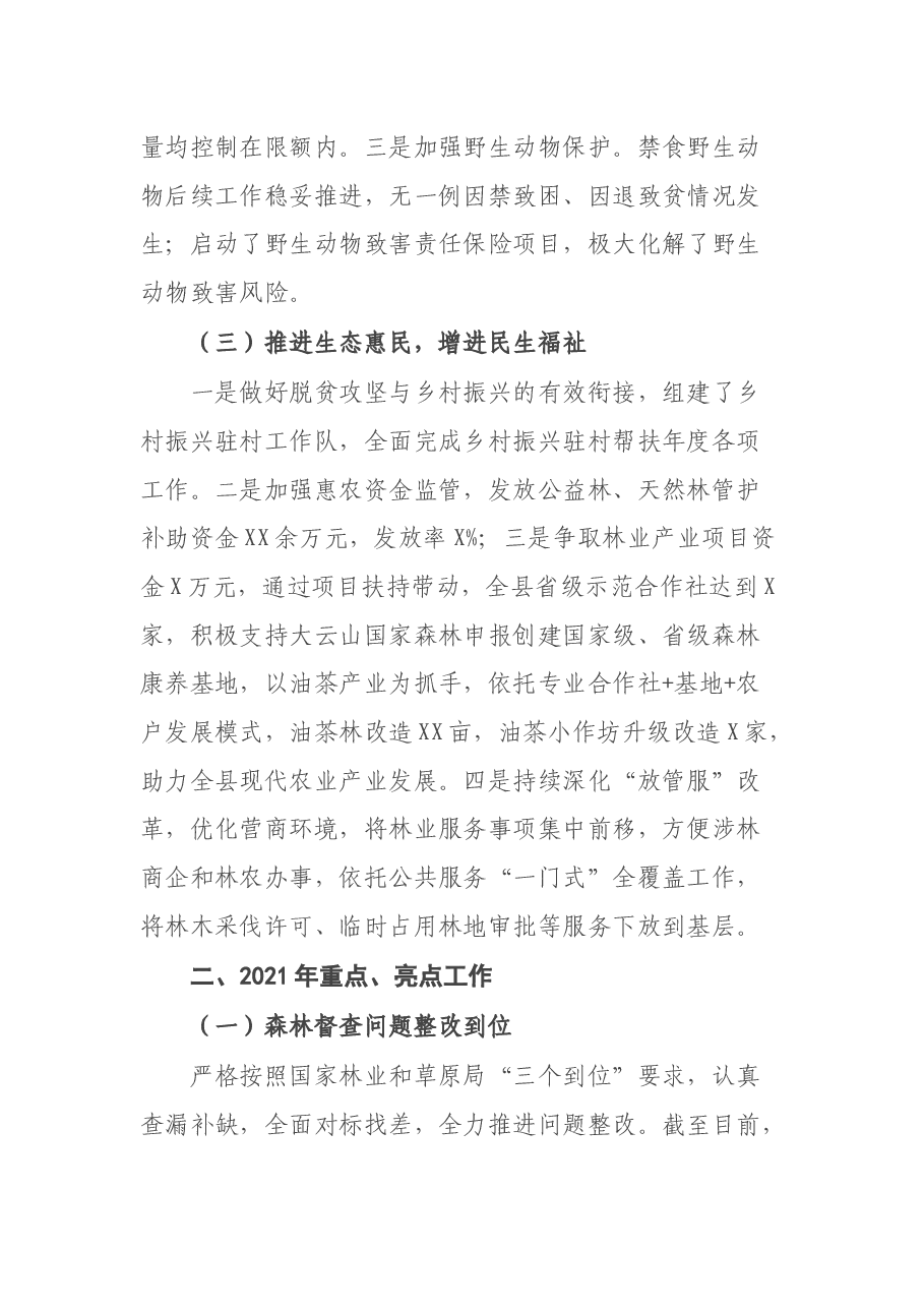 县林业局2021年工作总结及2022年工作计划.docx,第3页预览