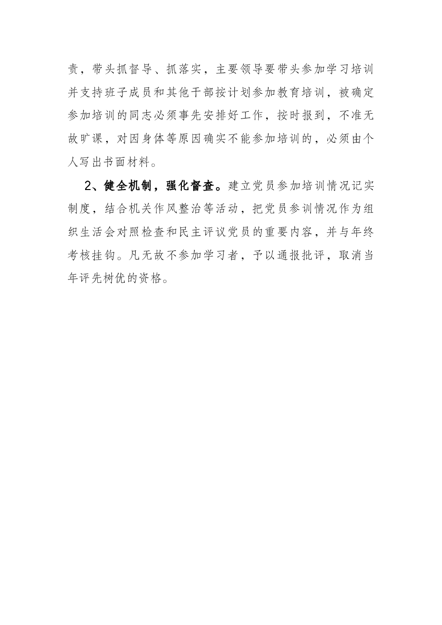 2022年党员教育培训计划（街道）.docx，第4页预览