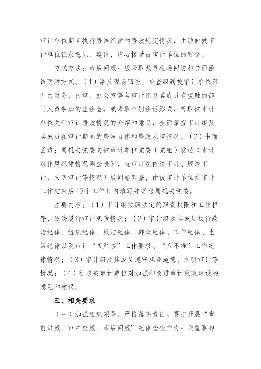 关于建立完善“审前讲廉、审中查廉、审后问廉”制度的工作方案.docx,第4页预览