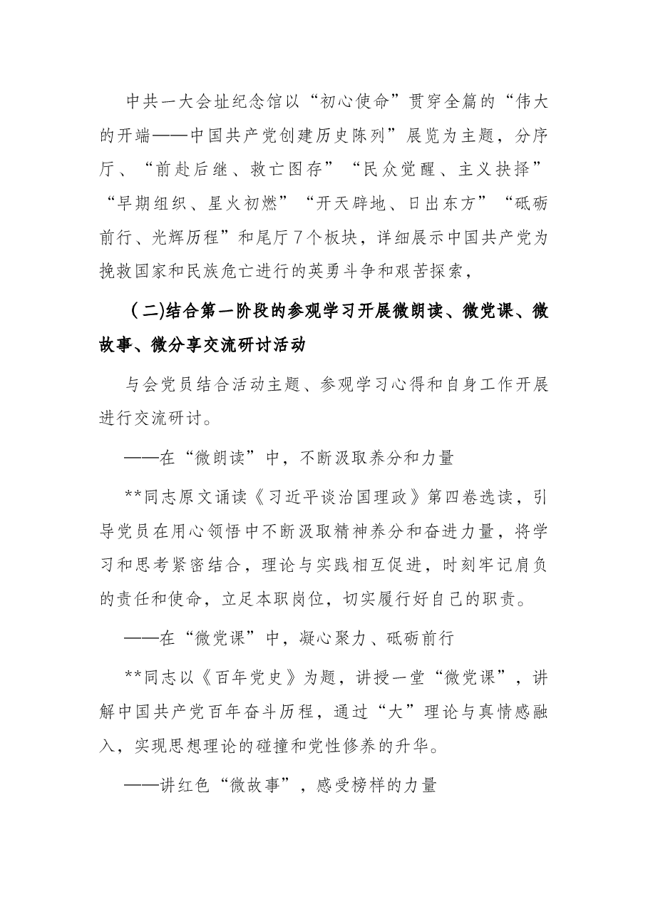 迎国庆“忆峥嵘，树信念，明使命”主题党日活动方案.docx，第3页预览