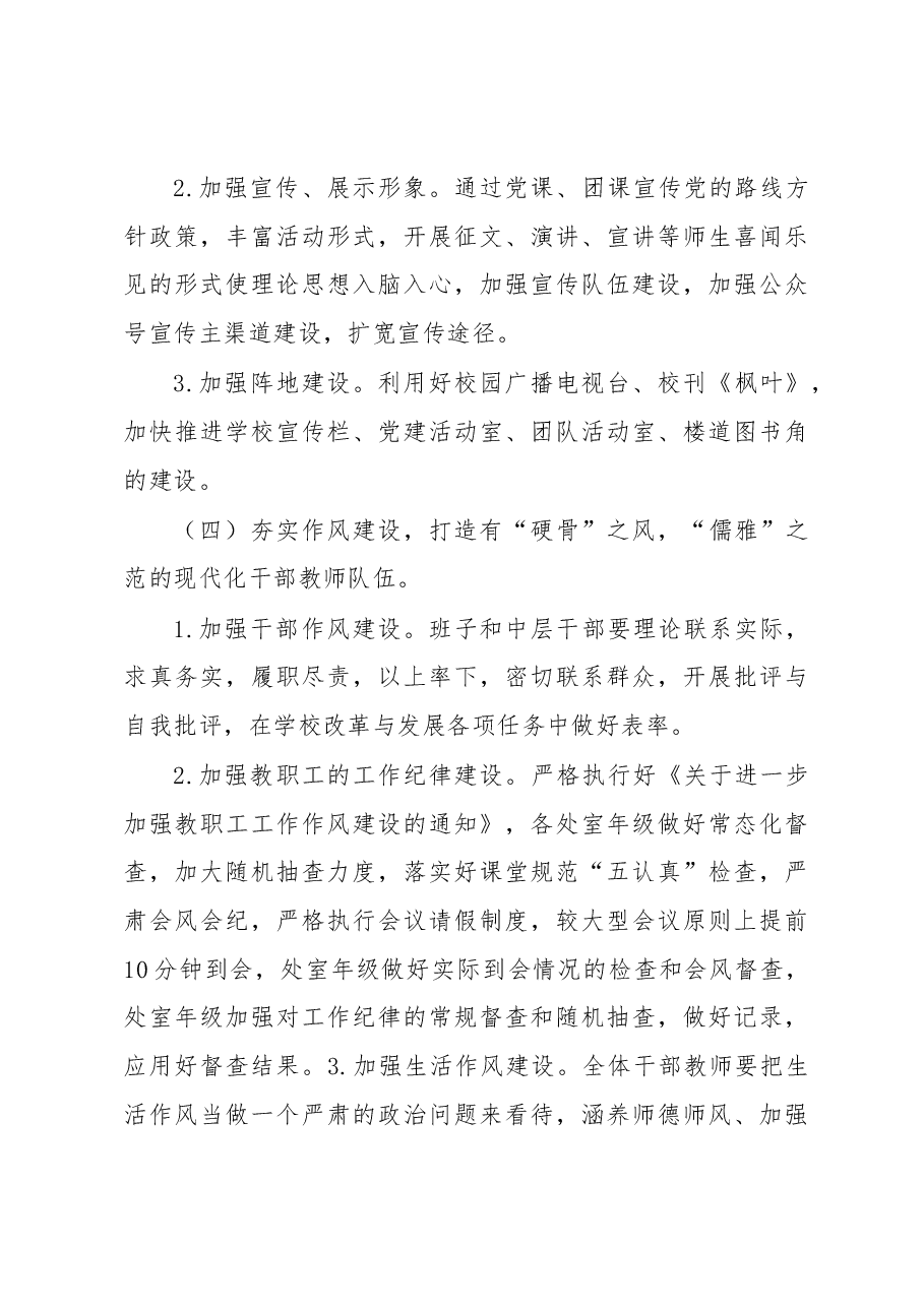 xx市xx中学校2023年党建工作计划.docx,第4页预览