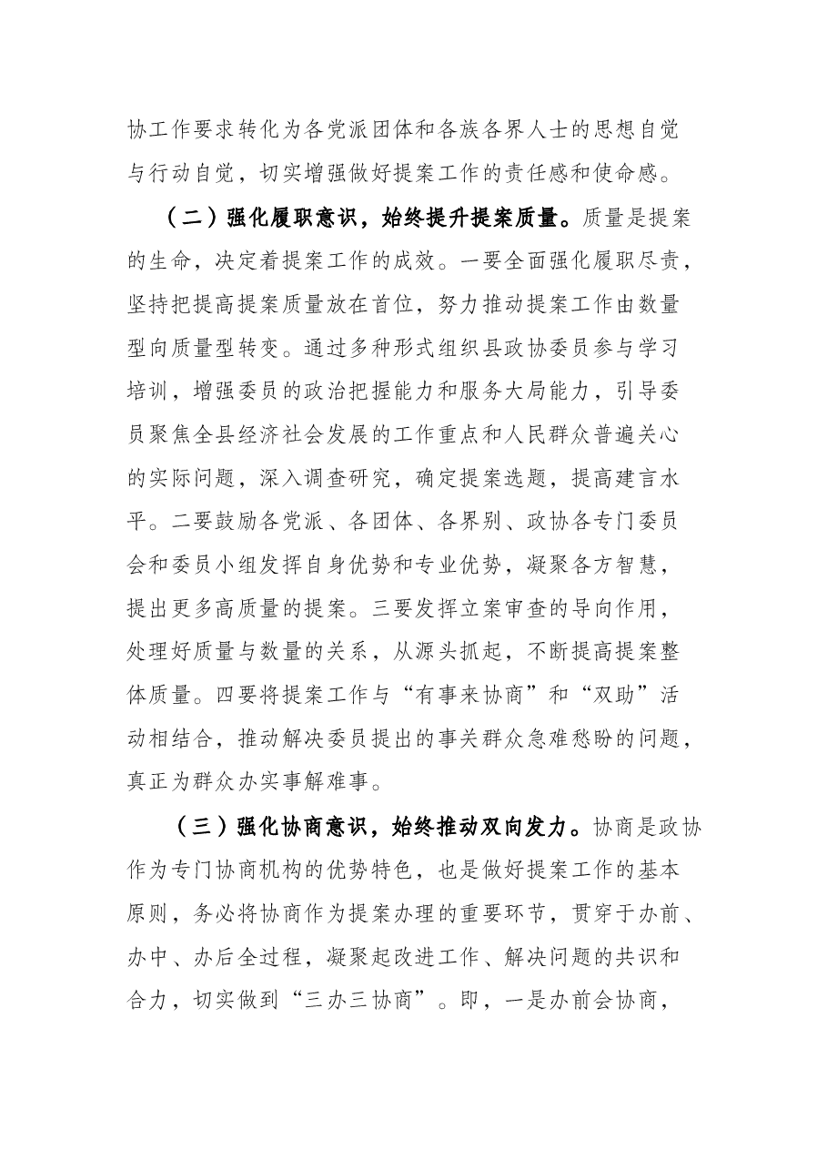 县政协提案委2022年度工作要点.docx,第2页预览
