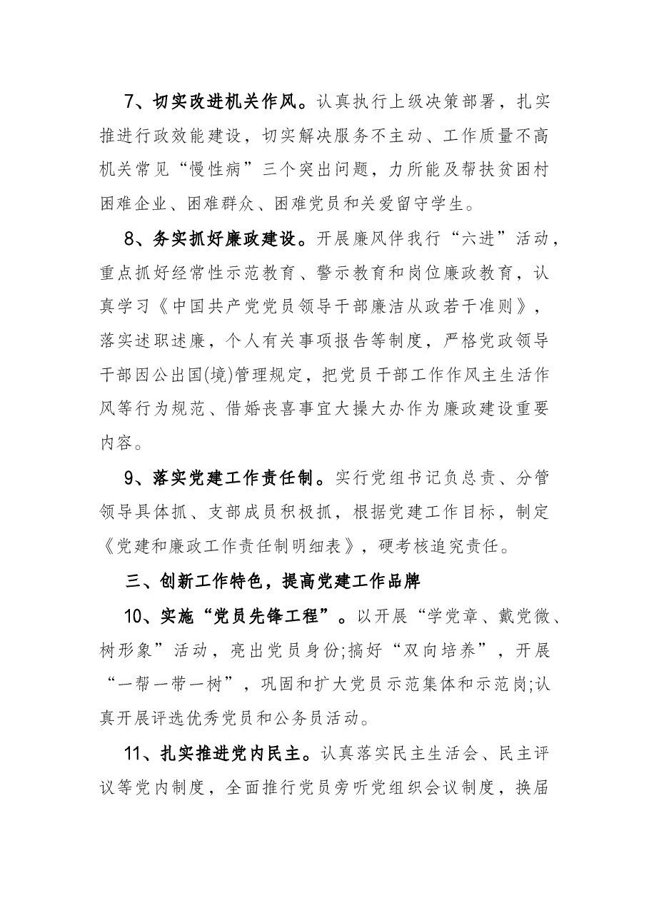 机关2022年度党建工作计划.docx,第3页预览