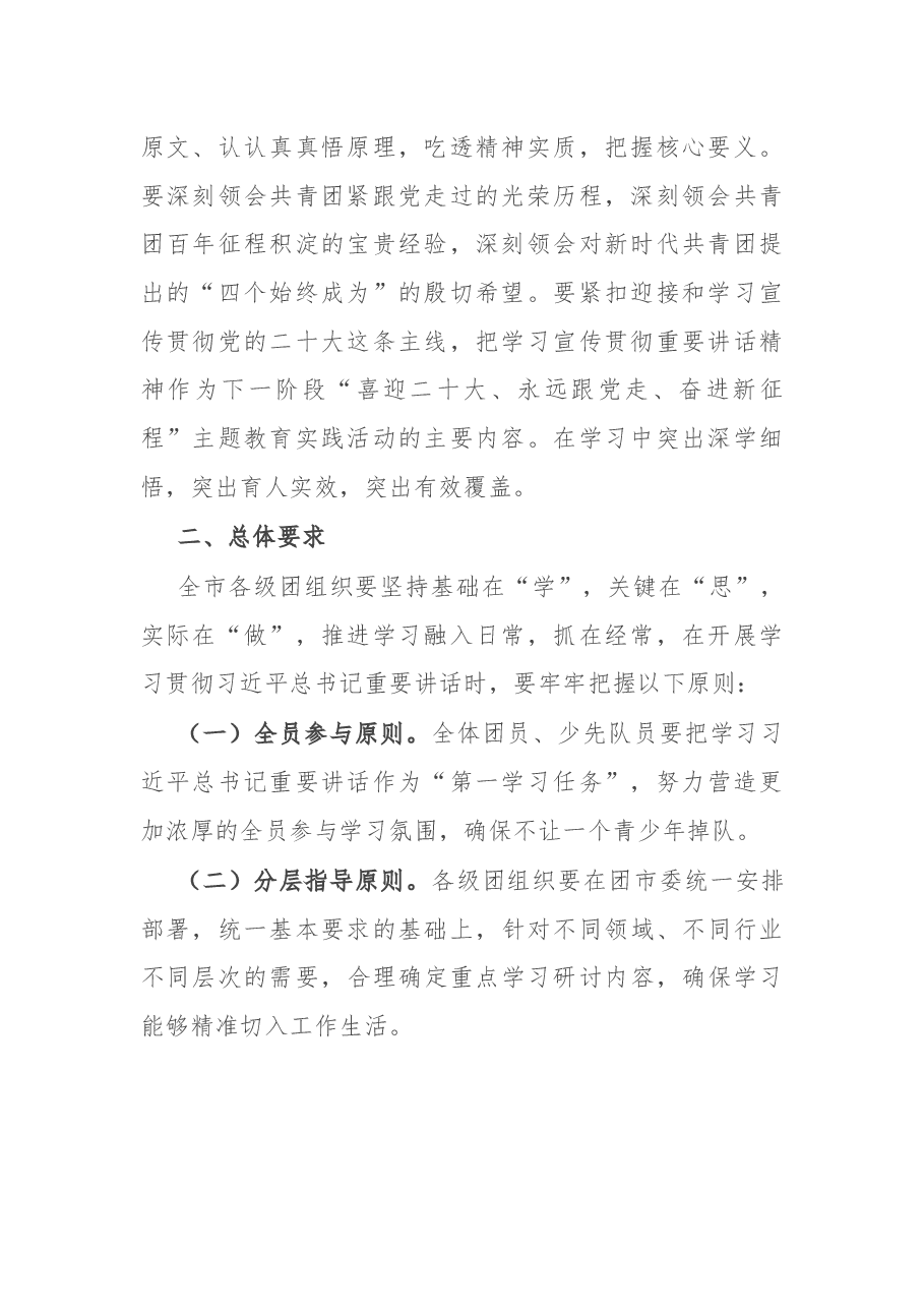 某团市委学习宣传讲话精神实施方案.docx,第2页预览