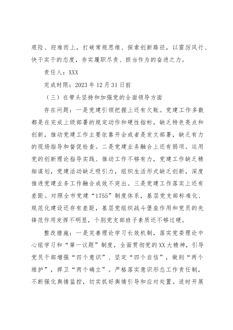 国企党委书记、董事长2022年度民主生活会整改方案.docx,第4页预览