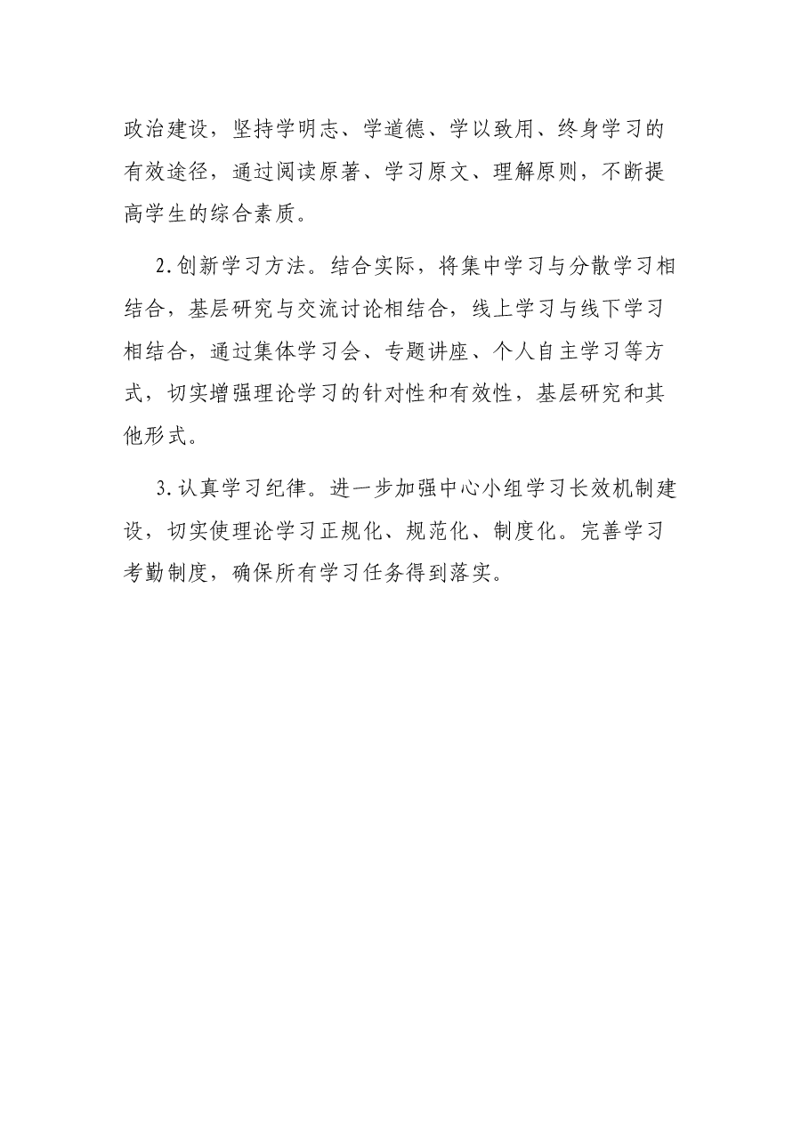 2021年医院党委理论学习中心组计划.docx,第3页预览