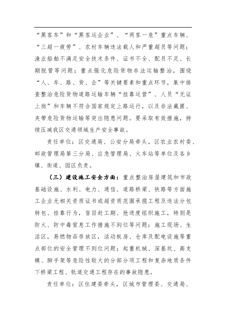 静海区强化重点行业领域整治确保中秋节和国庆节期间安全稳定方案.docx,第3页预览