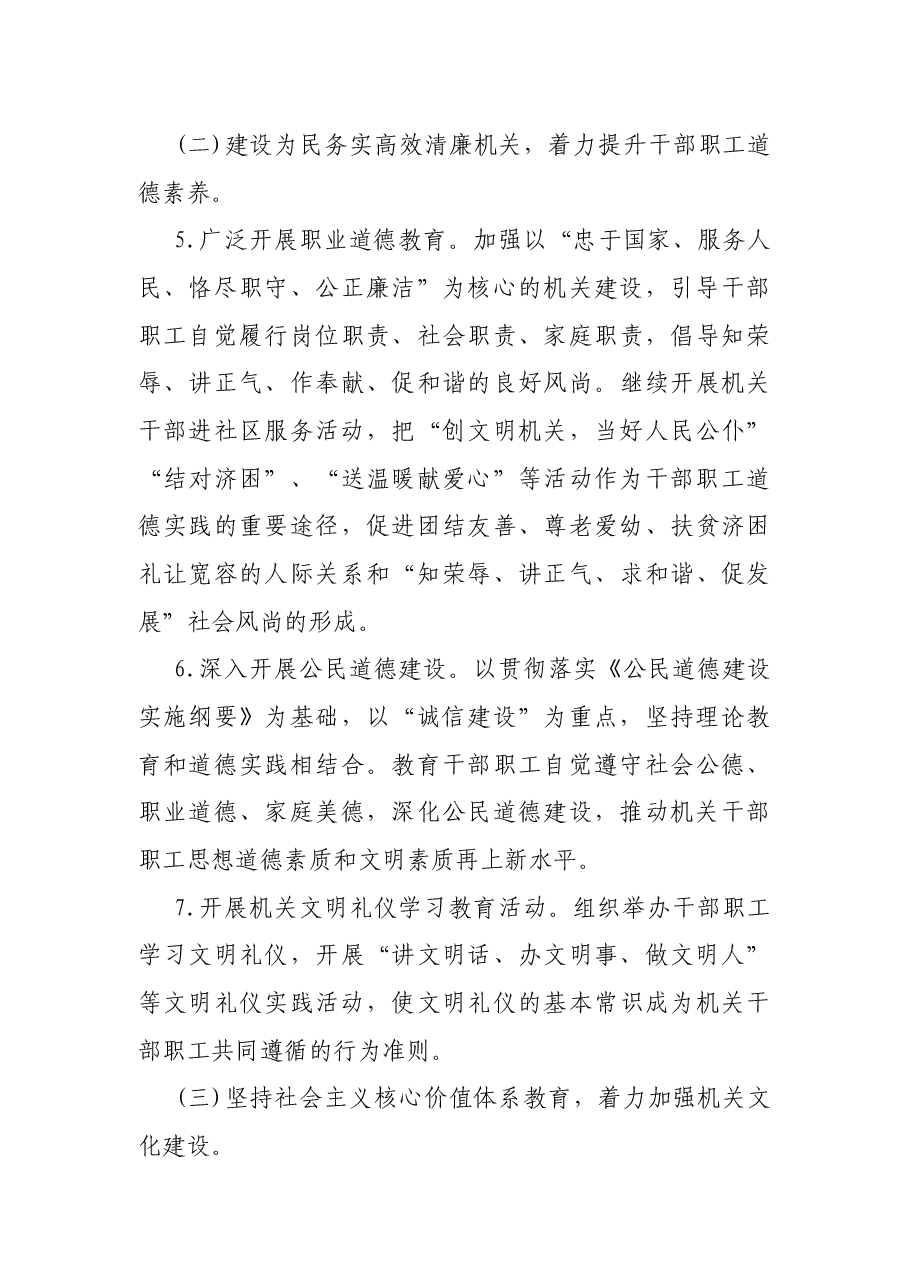 档案局精神文明建设工作计划.docx,第3页预览