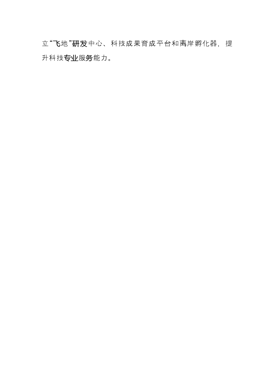 市科学技术局2022年重点工作谋划思路.docx,第4页预览