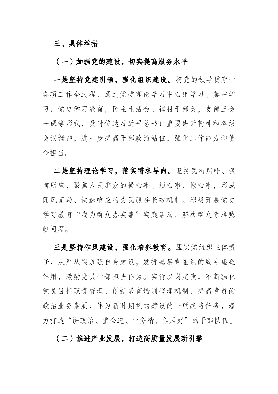 镇2022年工作要点.docx，第4页预览
