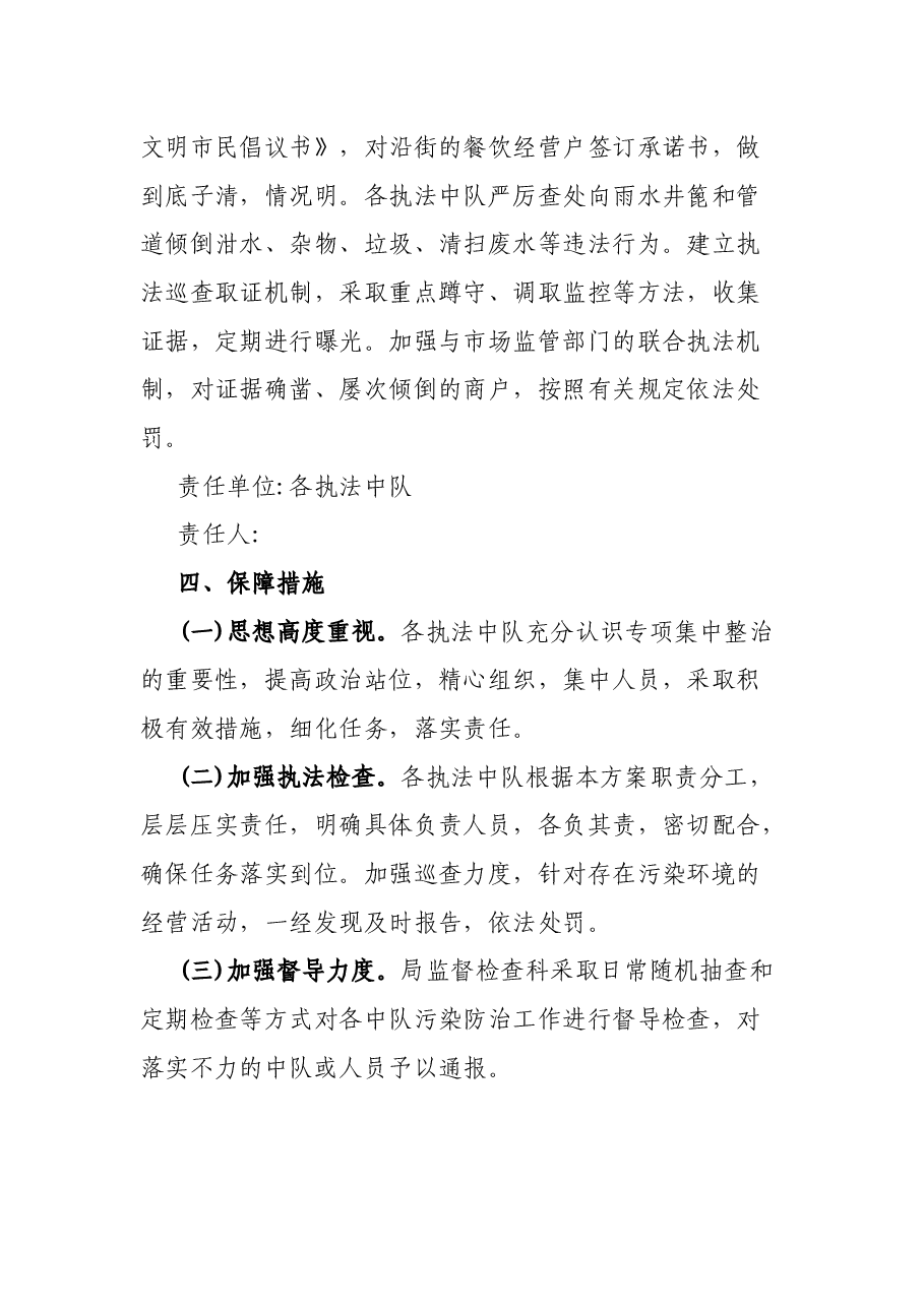 行政执法局大气污染防治集中整治方案.docx,第4页预览