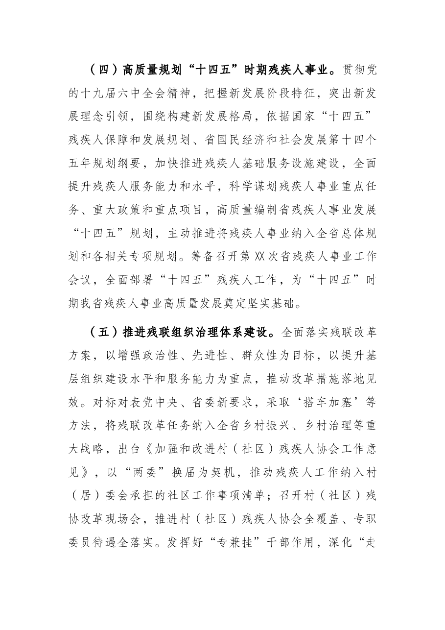 残疾人联合会2022年工作要点.docx,第3页预览