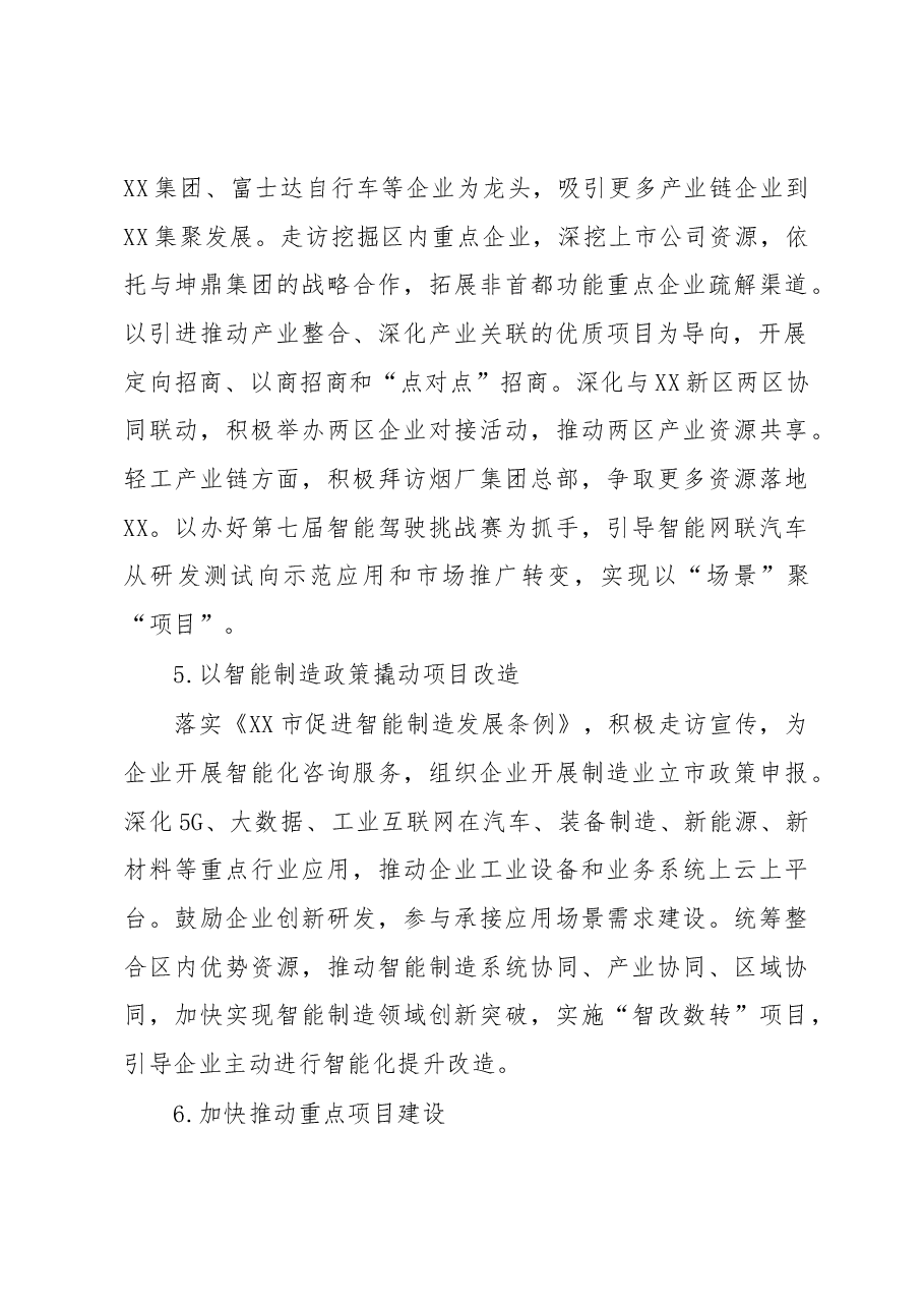 XX区工信局2023年工作要点.docx,第3页预览