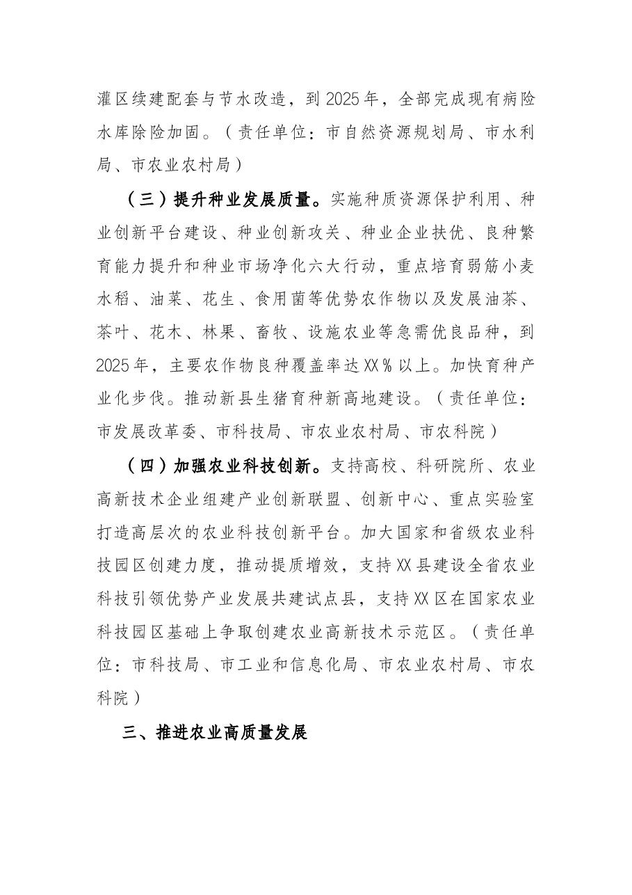 2022年实施乡村振兴战略工作方案.docx,第3页预览