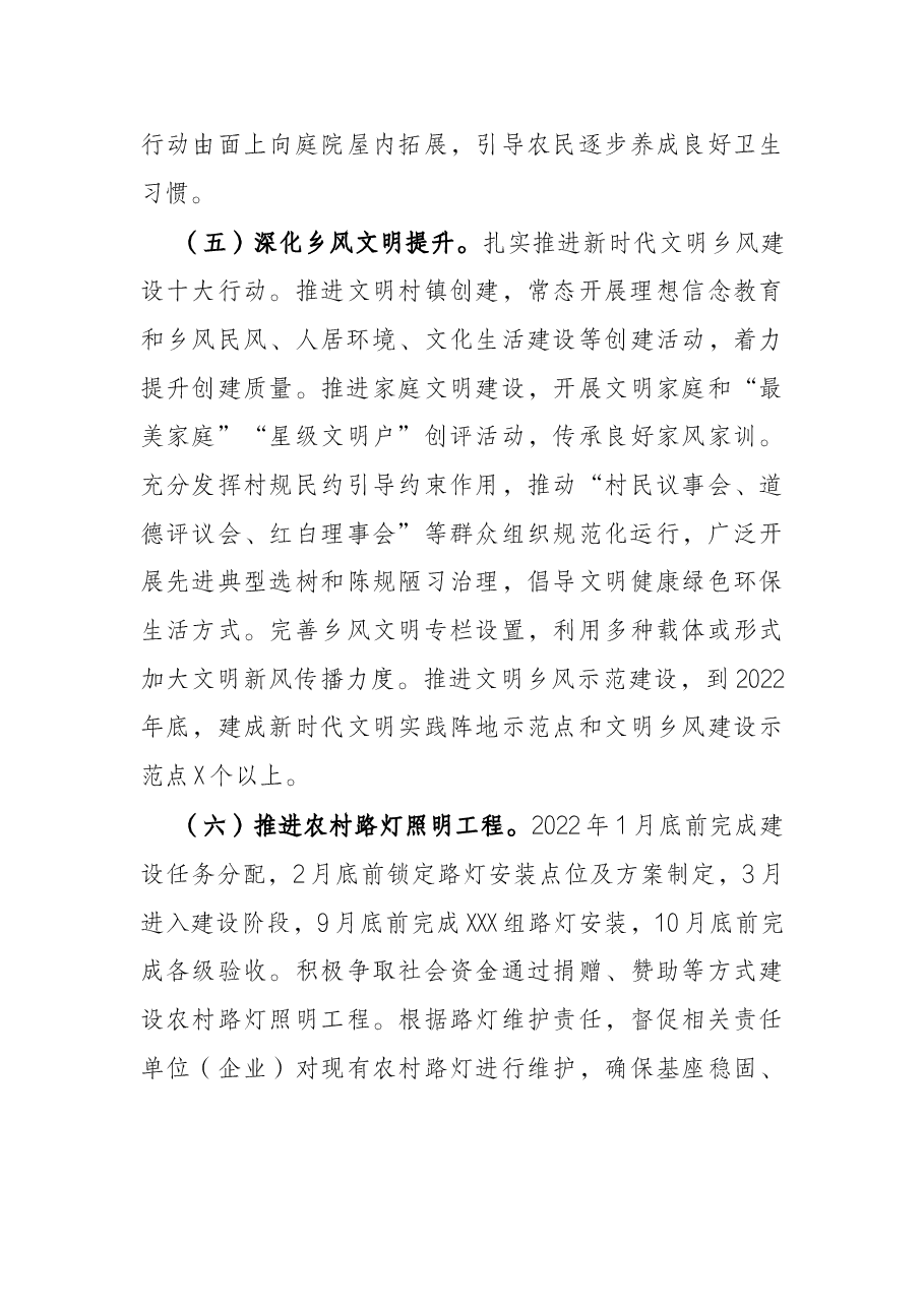 2022年区农村人居环境整治提升工作方案.docx,第4页预览