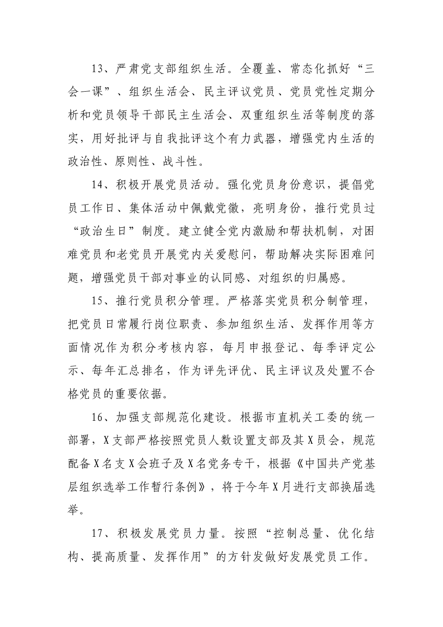 2022年党员干部党建工作计划.docx,第4页预览