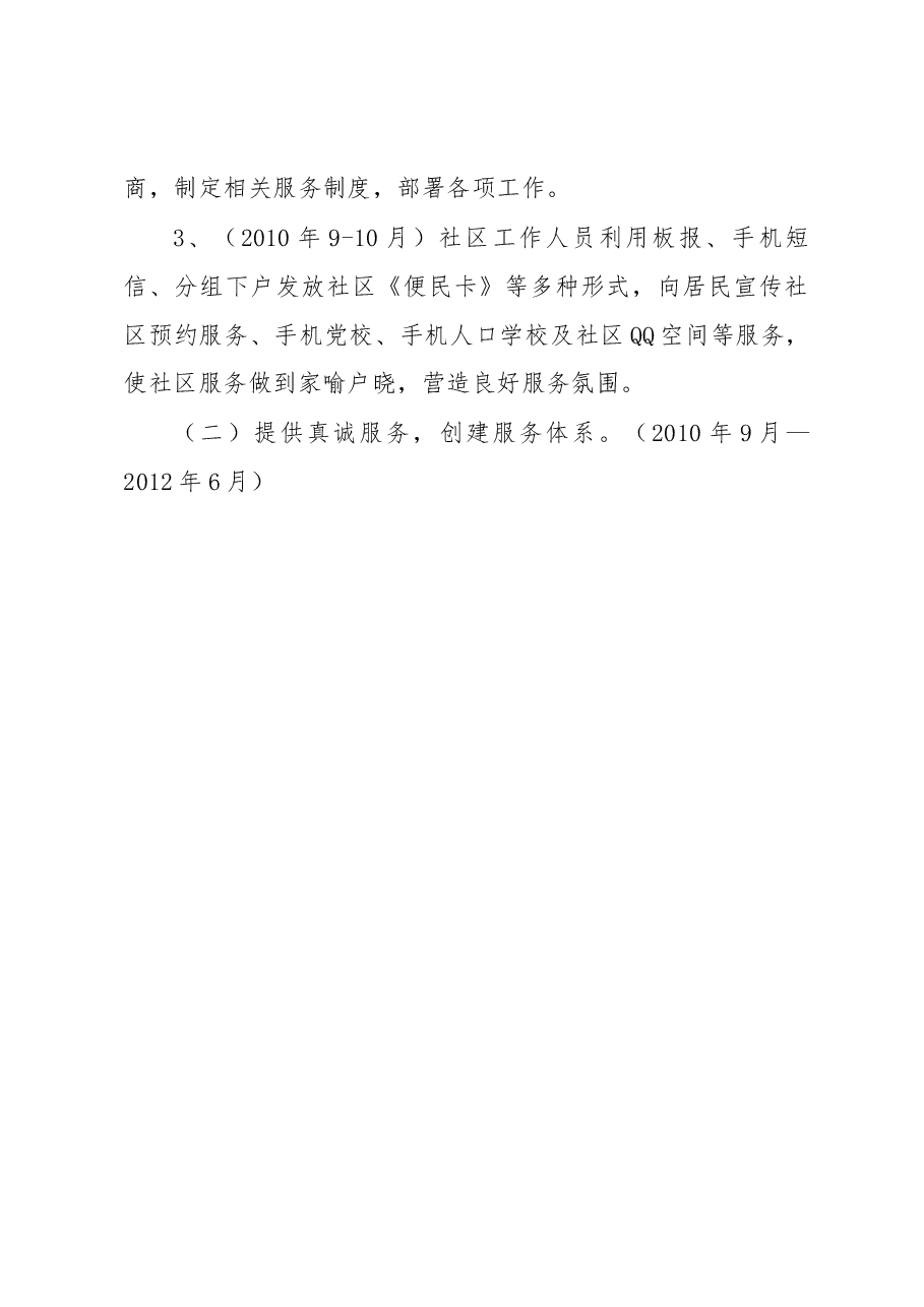 社区“一居一品牌”工作实施方案.docx,第3页预览