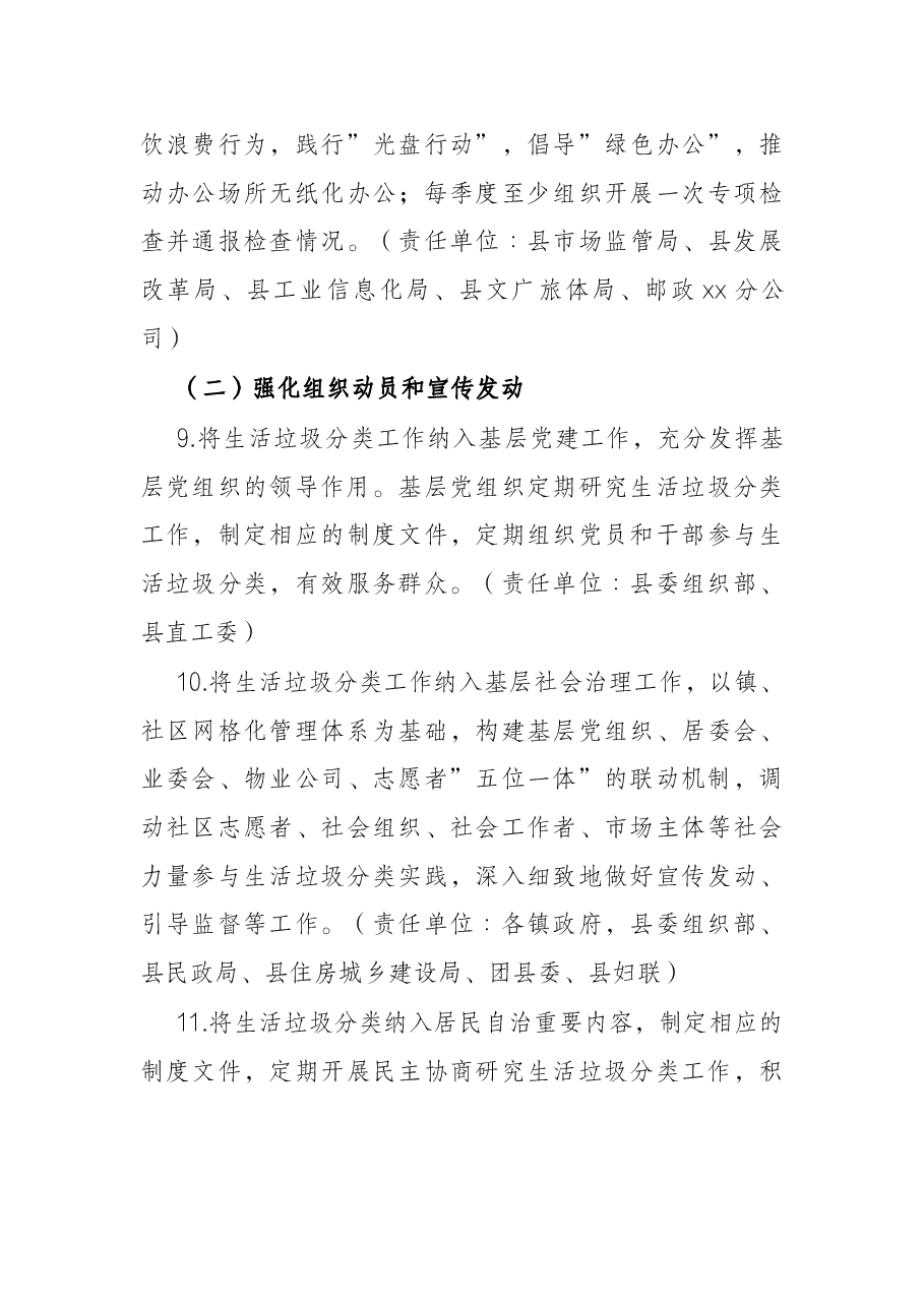 县2022年城市生活垃圾分类工作方案.docx,第4页预览