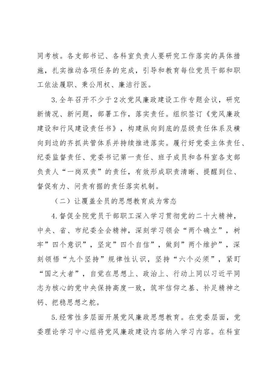 医院2023年全面从严治党工作要点.docx,第3页预览