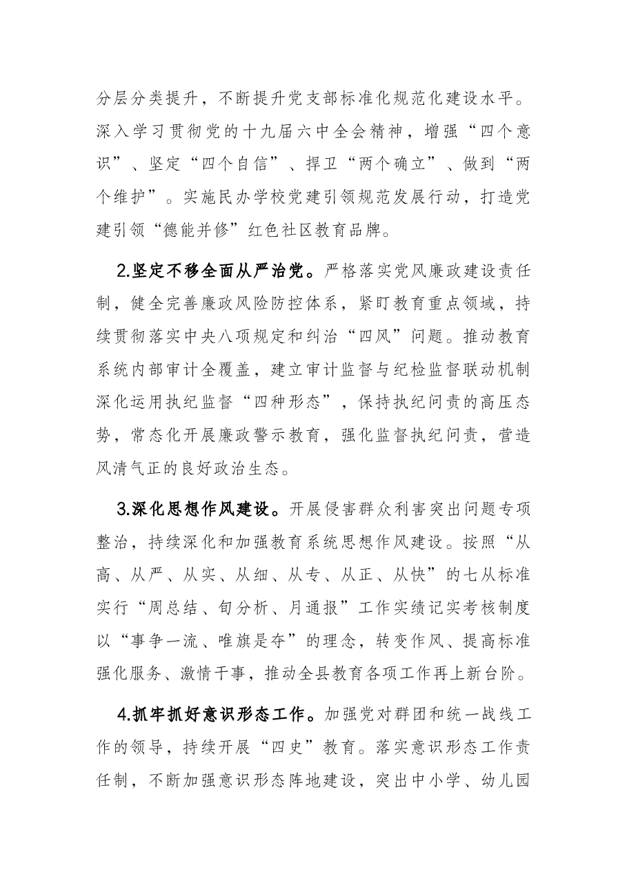 县教育和体育局2022年工作要点.docx，第2页预览