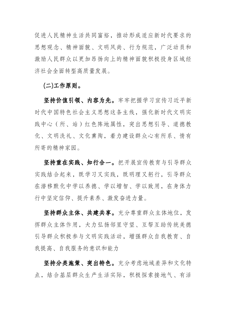 X区拓展新时代文明实践中心建设工作方案.docx,第2页预览