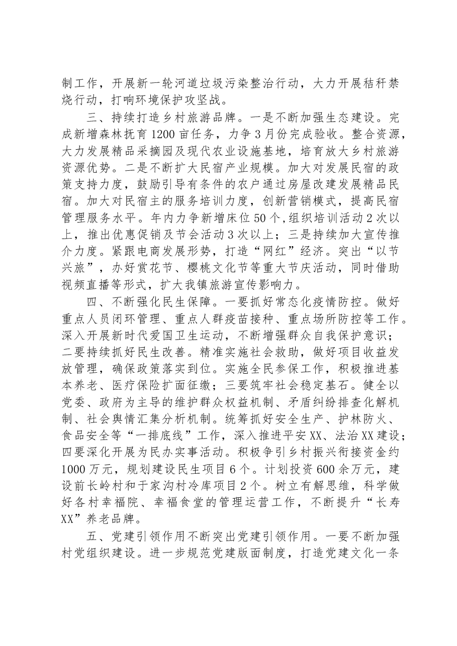 XX县XX镇2023年工作要点.docx,第2页预览