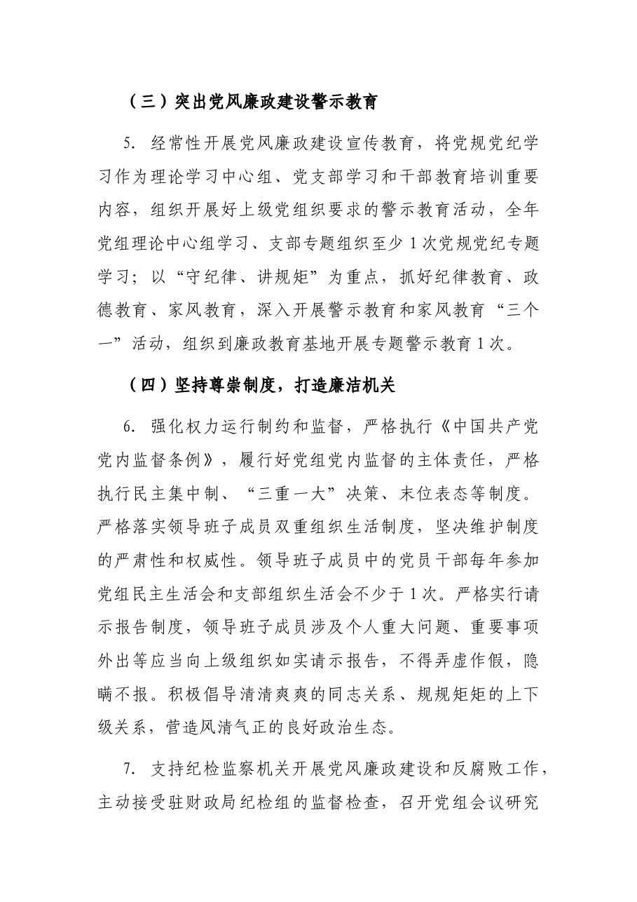 市金融工作局2022年度党风廉政建设工作计划.docx,第4页预览