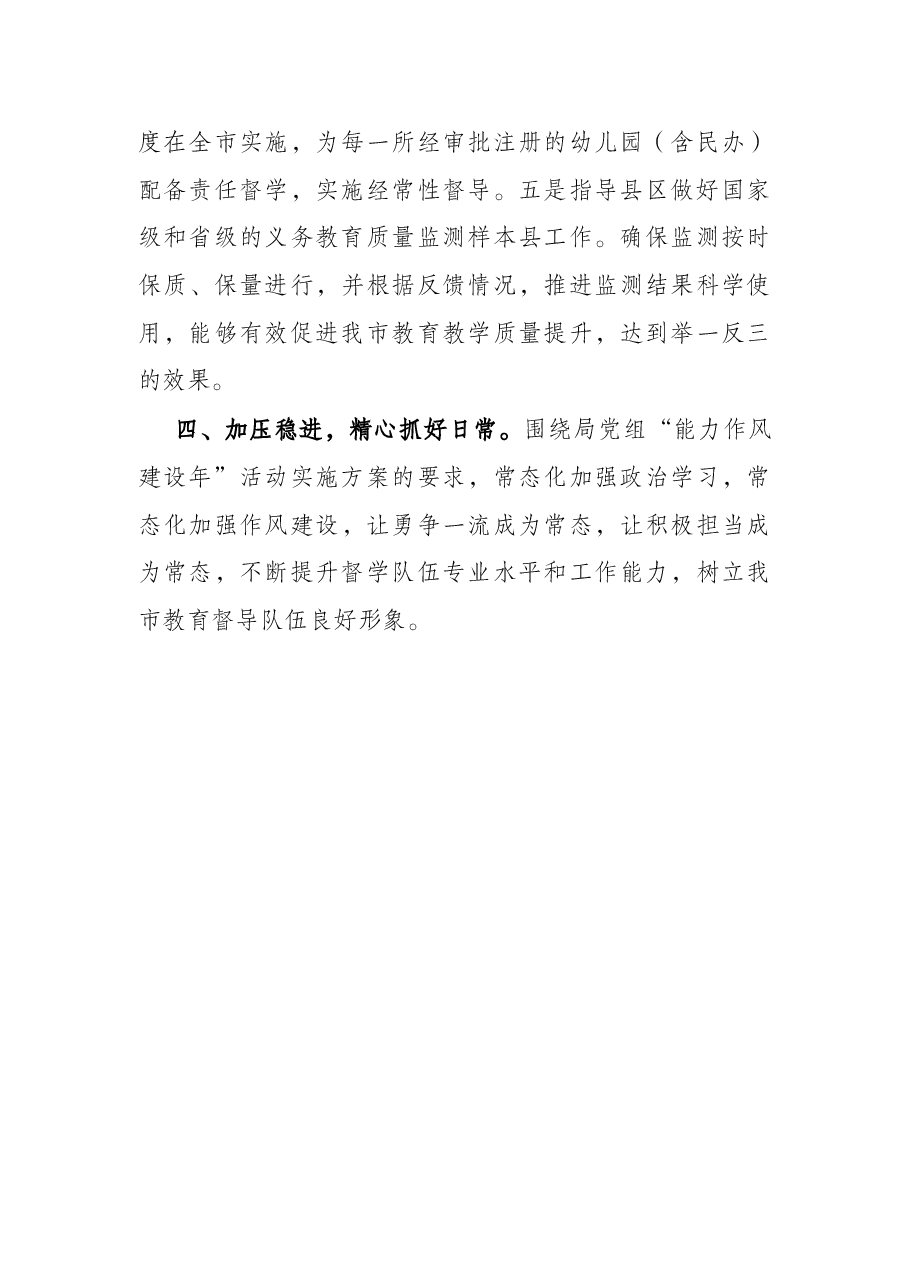 2022年度市教育体育分管工作安排.docx,第3页预览
