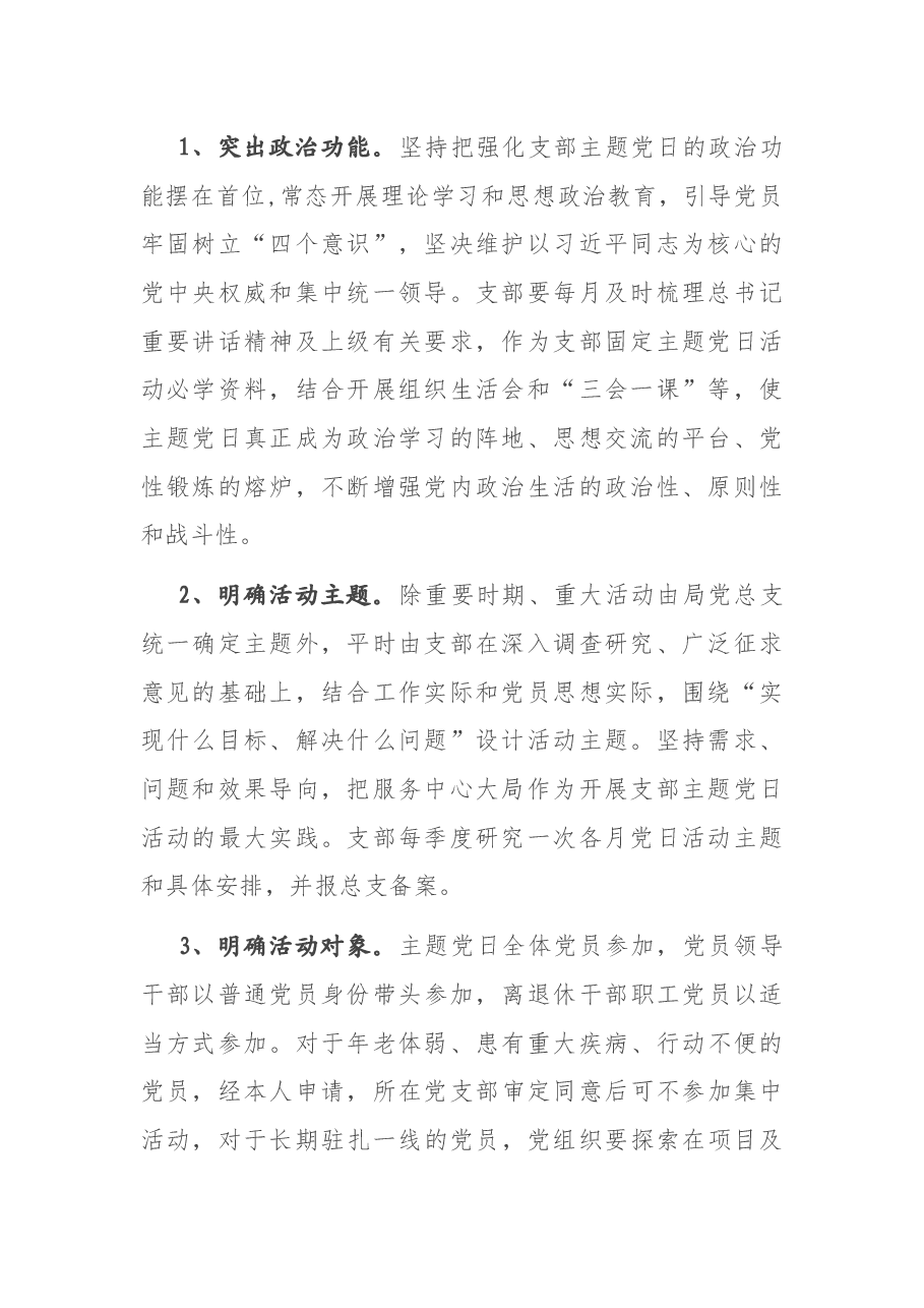 2021年支部主题党日活动方案.docx,第2页预览