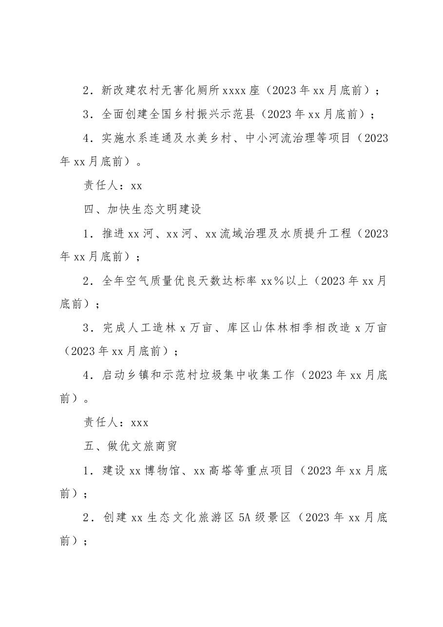 (11篇)各县市区2023年重点工作任务汇编.docx,第3页预览