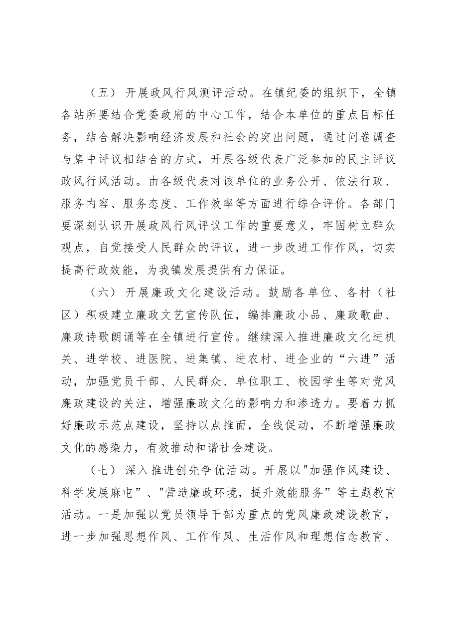 XX镇2023年党风廉政建设宣传教育工作实施方案.docx,第4页预览