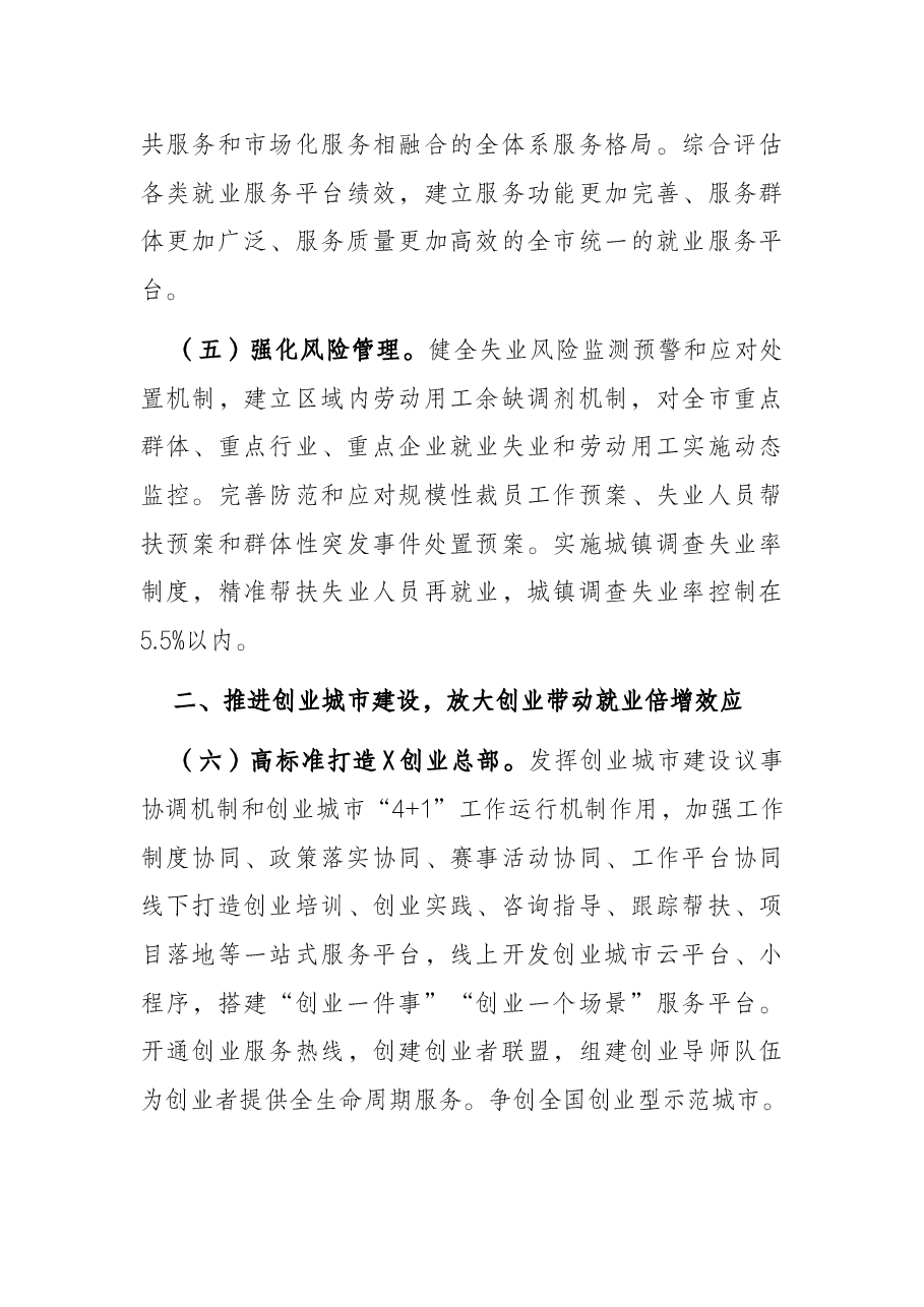 2022年全市人力资源社会保障工作要点.docx,第3页预览