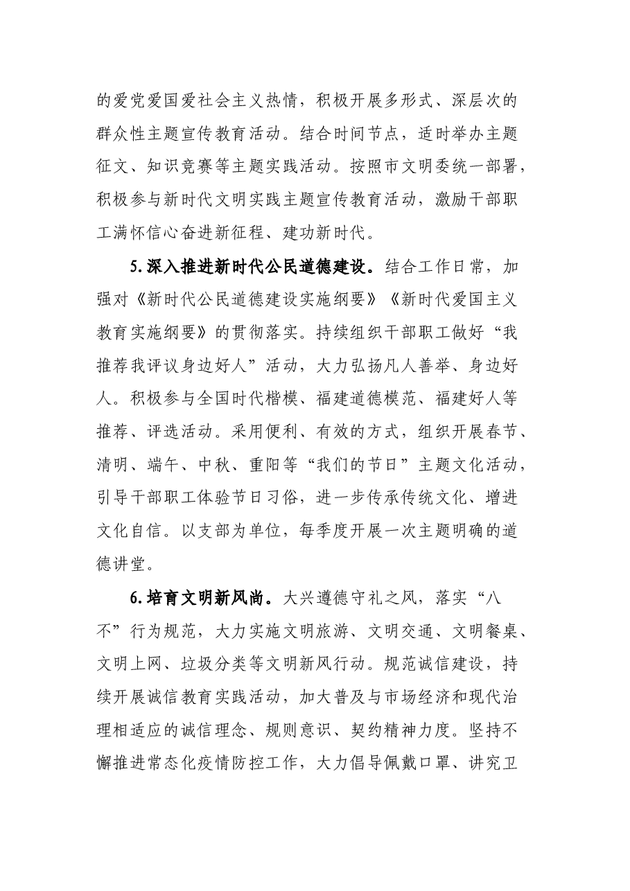 市农业农村局2022年精神文明建设工作要点.docx,第3页预览