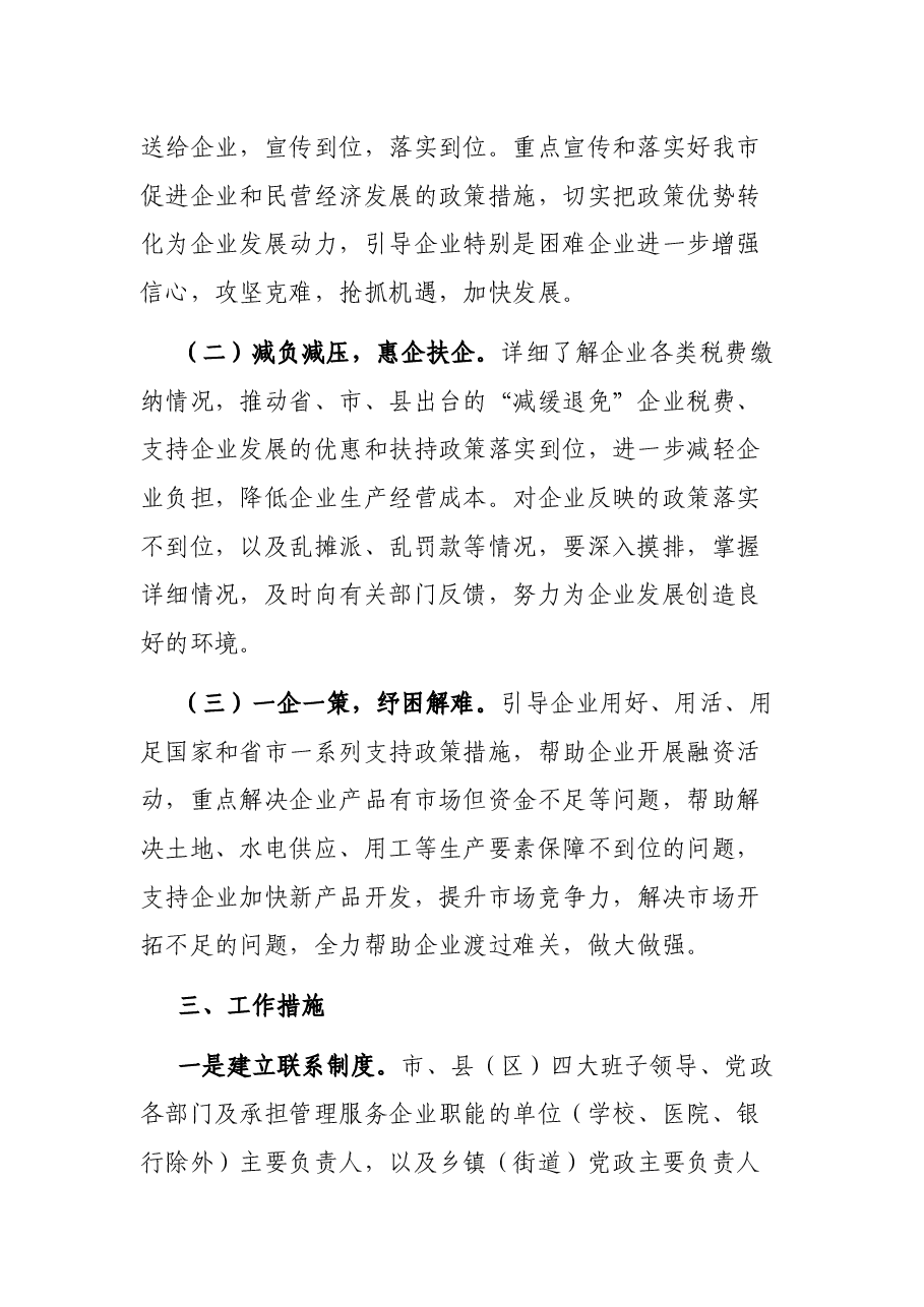 X市优化营商环境“千名干部帮千企”工作方案.docx,第2页预览