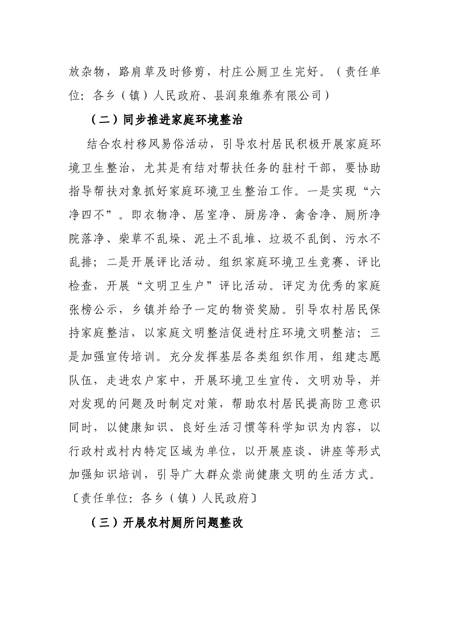 县2022年农村人居环境整治工作方案.docx,第4页预览