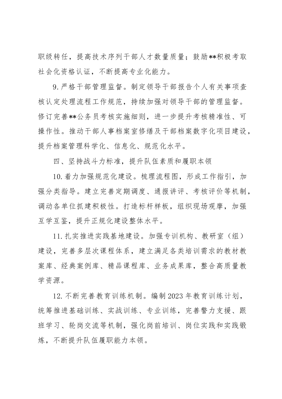 某局2023年政治工作要点.docx,第4页预览
