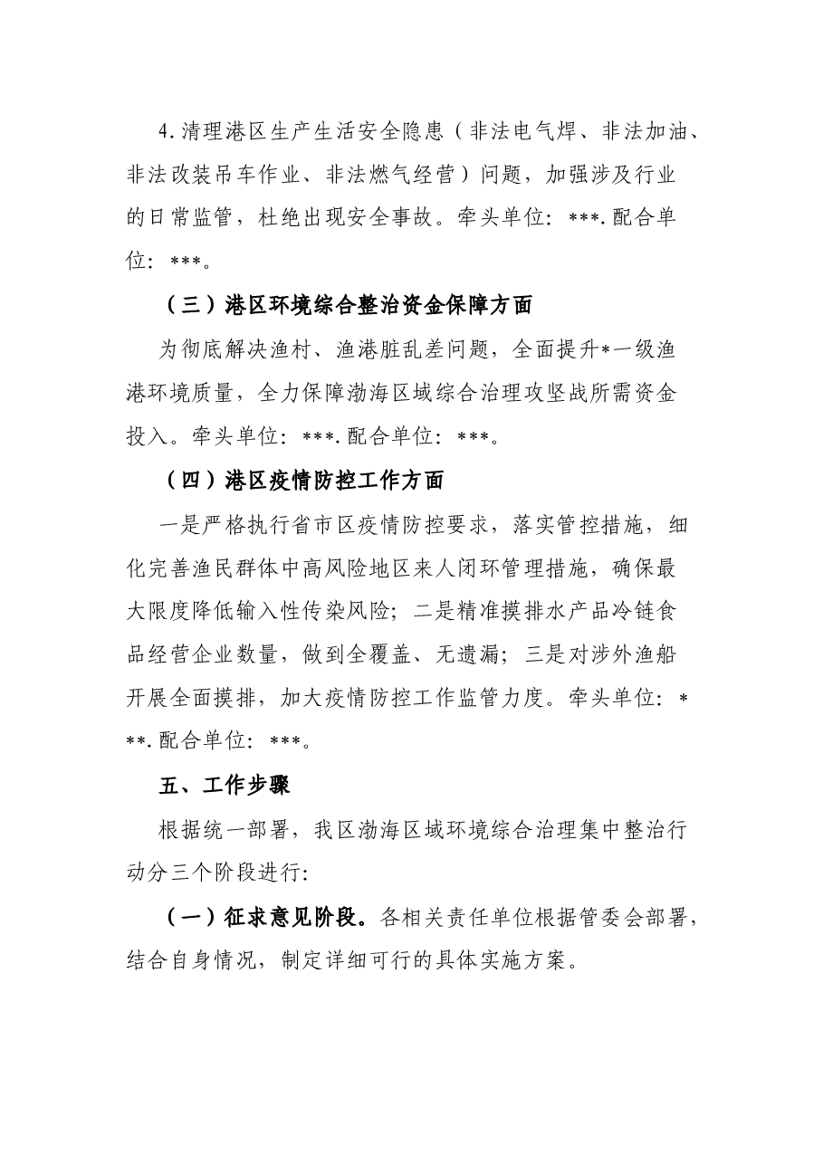某海区域（某渔港）环境综合治理集中行动方案.docx，第4页预览